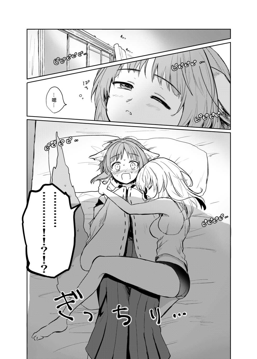 [Tetsukazuno Ao. (Emilio)] Kitsune ni Yomeiri? 2 (Girls und Panzer) [Chinese] [矢来夏洛个人汉化] [Digital] - Page 2