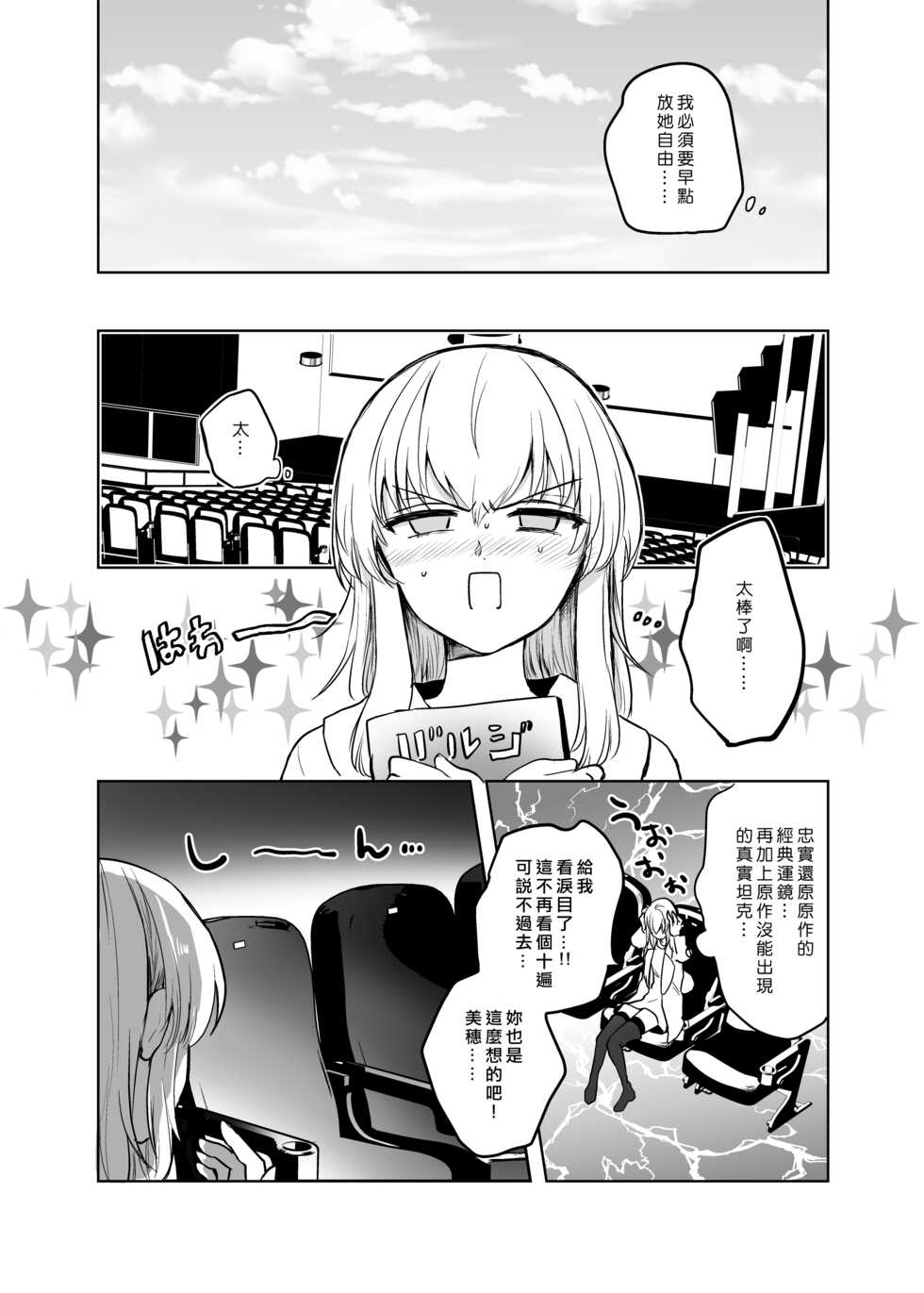 [Tetsukazuno Ao. (Emilio)] Kitsune ni Yomeiri? 2 (Girls und Panzer) [Chinese] [矢来夏洛个人汉化] [Digital] - Page 7