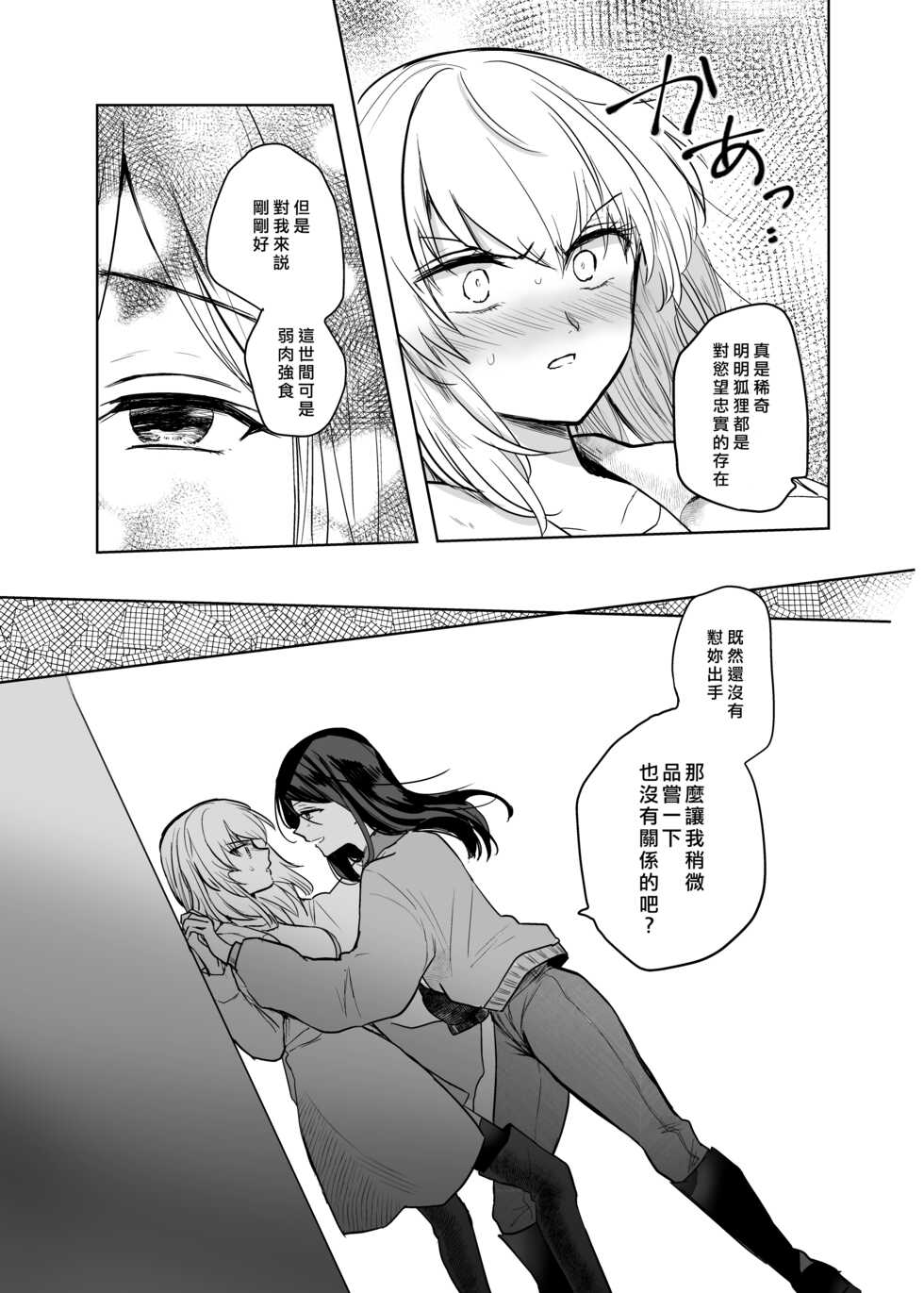 [Tetsukazuno Ao. (Emilio)] Kitsune ni Yomeiri? 2 (Girls und Panzer) [Chinese] [矢来夏洛个人汉化] [Digital] - Page 12