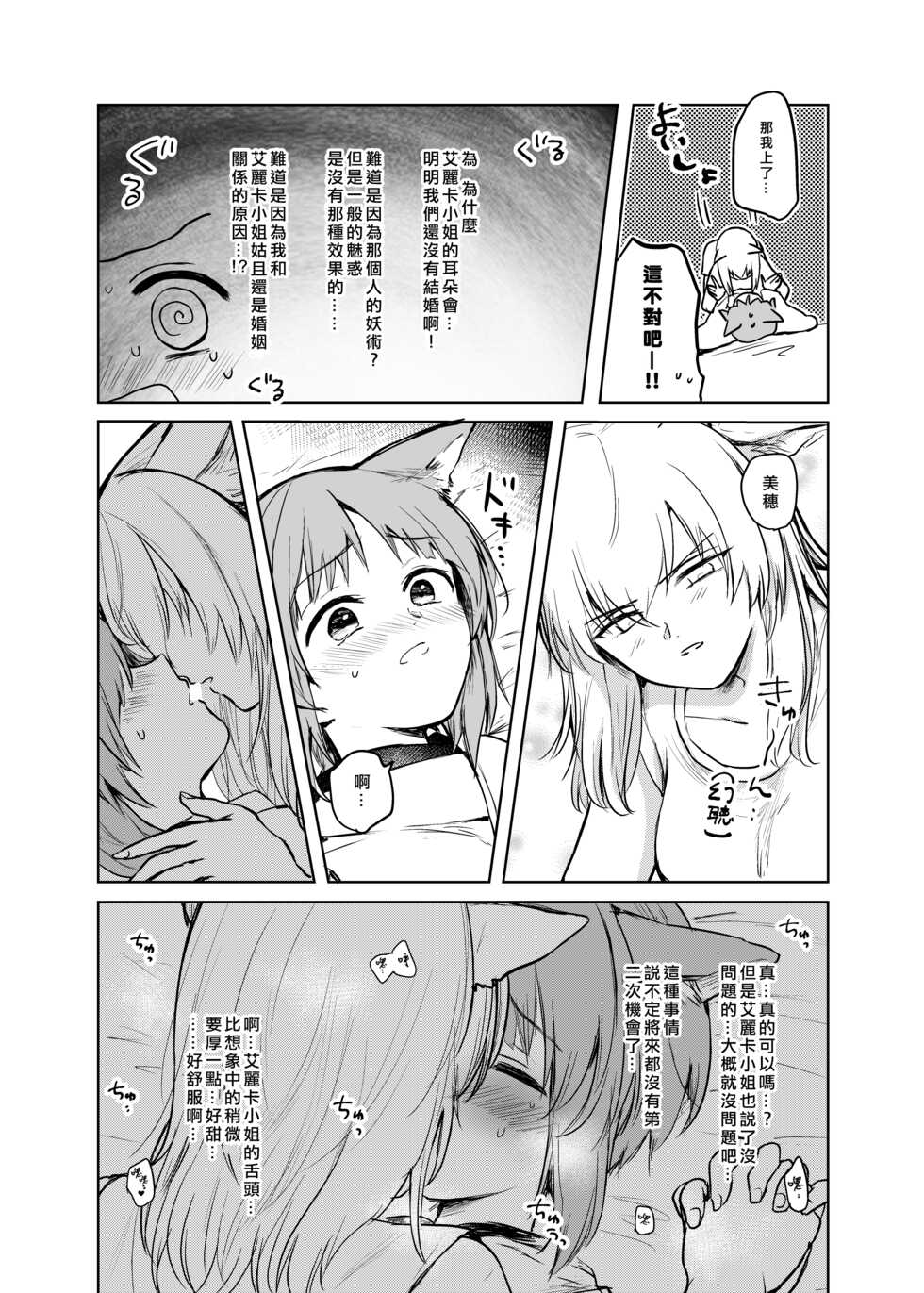 [Tetsukazuno Ao. (Emilio)] Kitsune ni Yomeiri? 2 (Girls und Panzer) [Chinese] [矢来夏洛个人汉化] [Digital] - Page 21