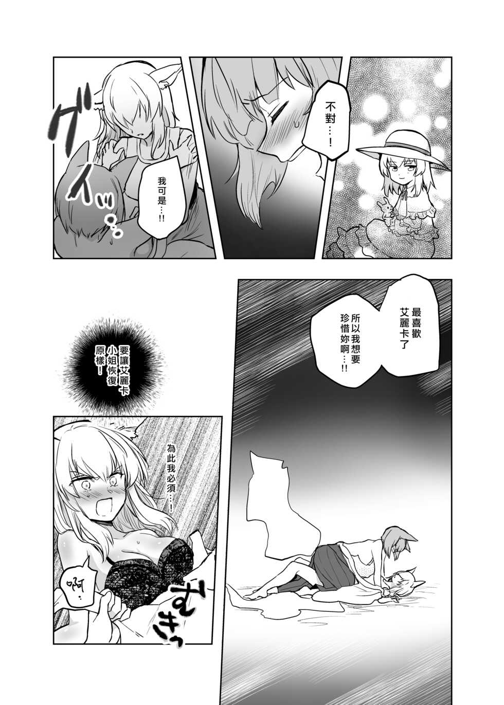 [Tetsukazuno Ao. (Emilio)] Kitsune ni Yomeiri? 2 (Girls und Panzer) [Chinese] [矢来夏洛个人汉化] [Digital] - Page 25