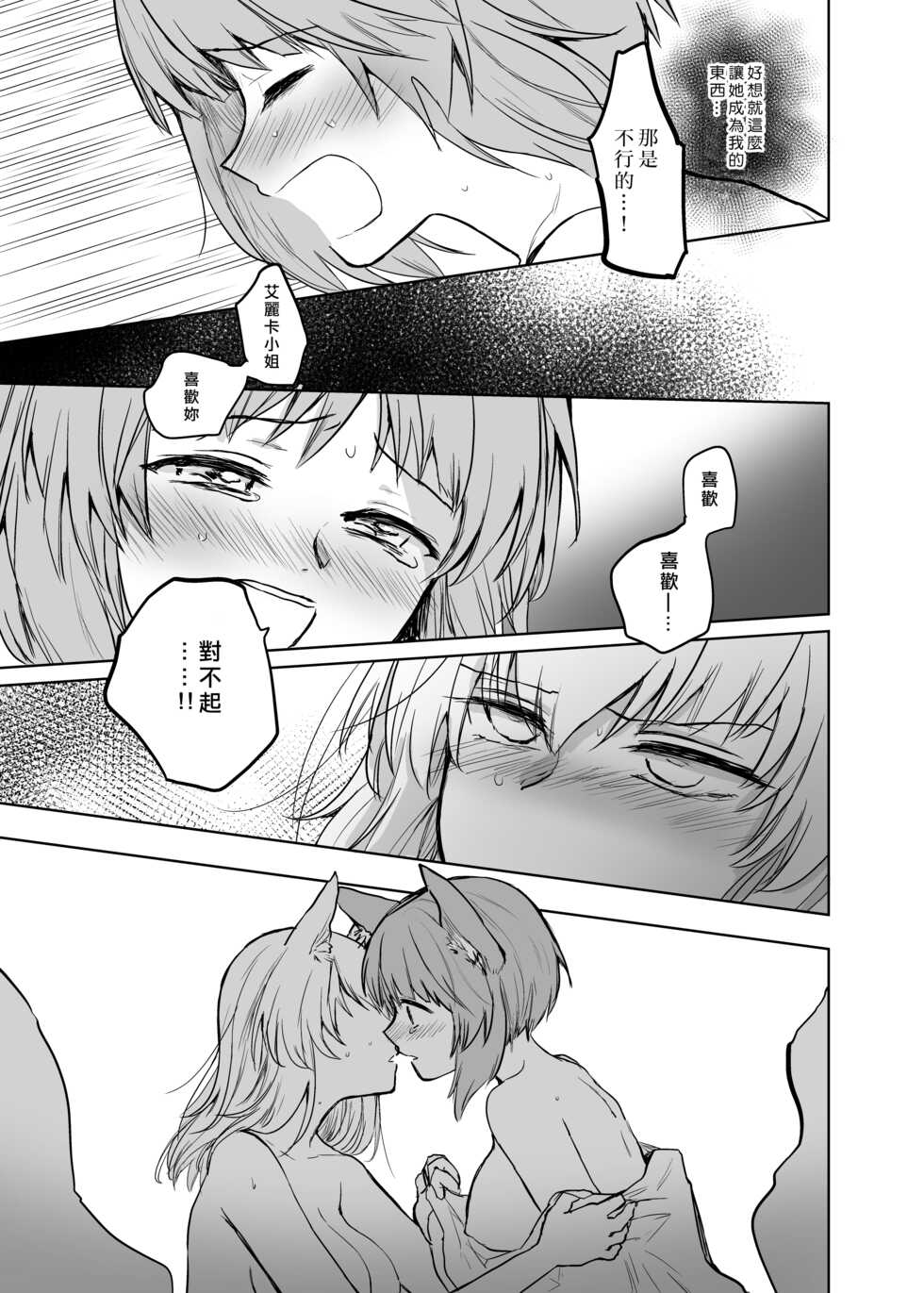 [Tetsukazuno Ao. (Emilio)] Kitsune ni Yomeiri? 2 (Girls und Panzer) [Chinese] [矢来夏洛个人汉化] [Digital] - Page 30