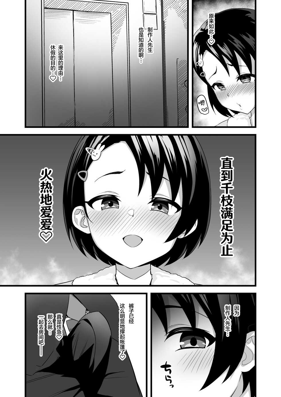 (C99) [Hadairo Crayon (Hadacra)] Love Hame Resort (THE IDOLM@STER CINDERELLA GIRLS) [Chinese] [绅士仓库汉化] - Page 6