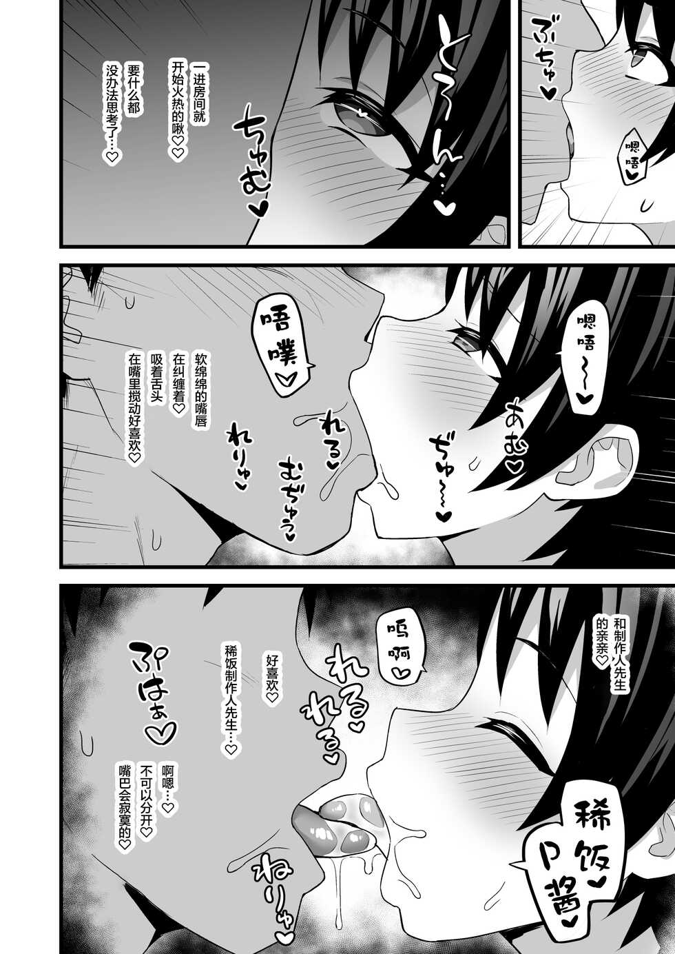 (C99) [Hadairo Crayon (Hadacra)] Love Hame Resort (THE IDOLM@STER CINDERELLA GIRLS) [Chinese] [绅士仓库汉化] - Page 9