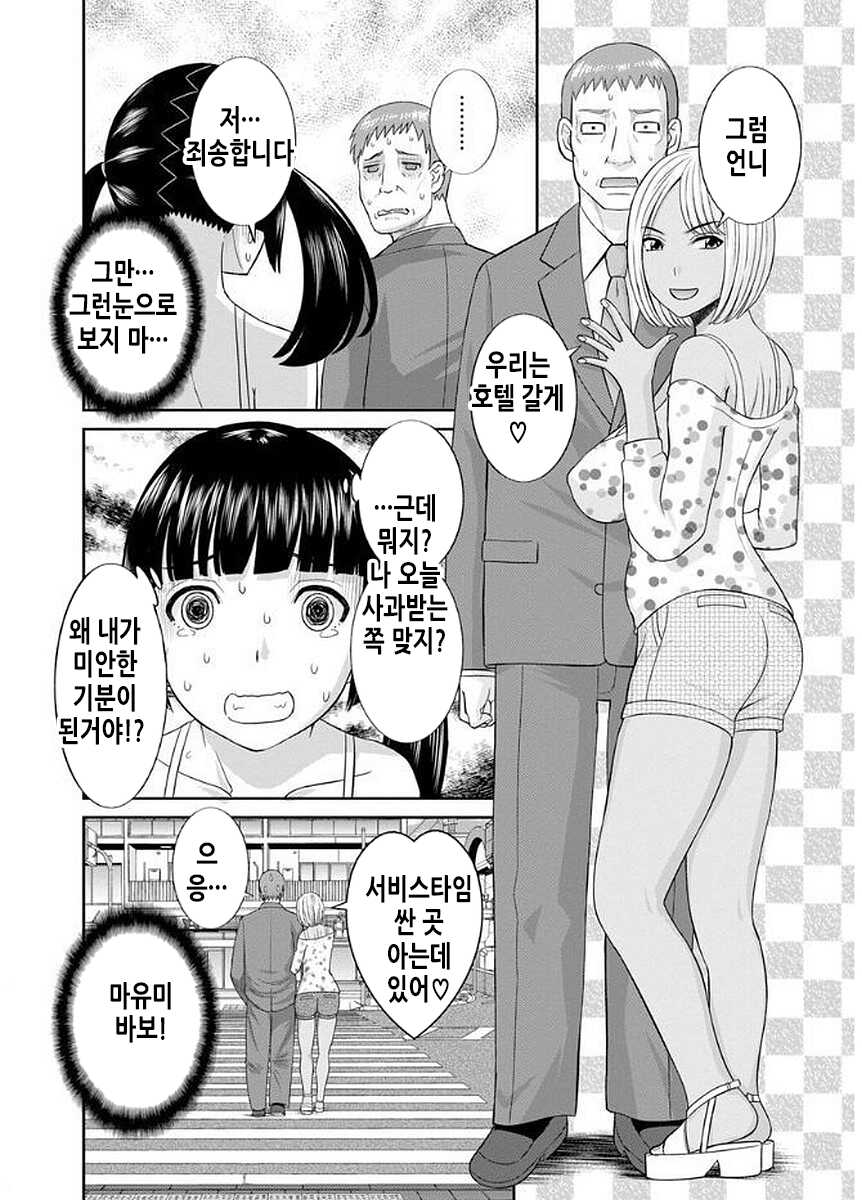 [Kawamori Misaki] Megumi-san wa Musuko no Kanojo | 메구미 씨는 아들의 여자친구 [Korean] [Digital] - Page 31