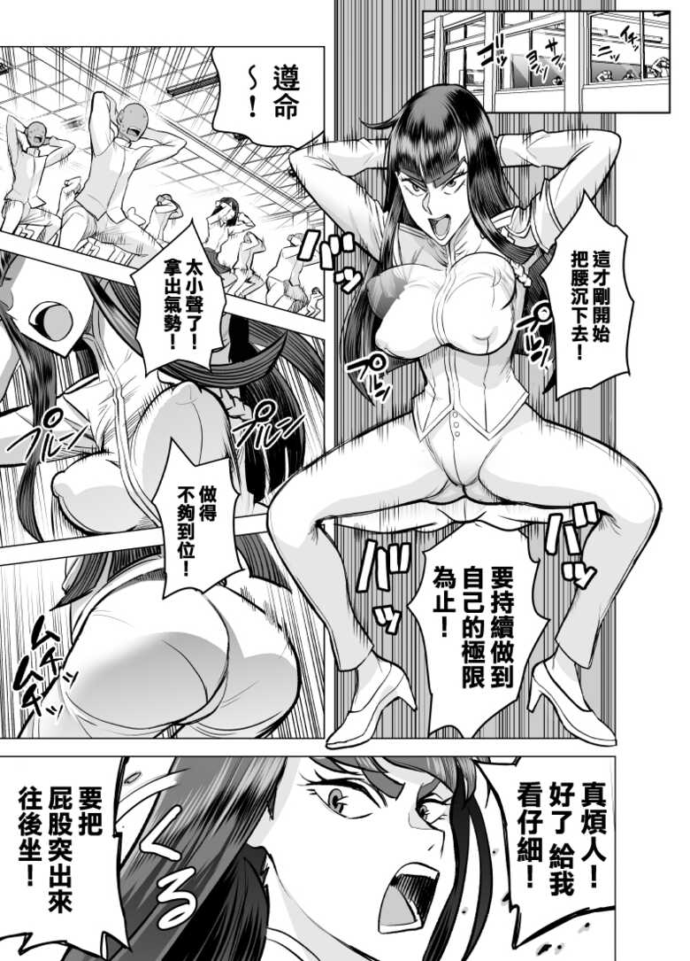 [seidenki] Seitokaichou no Katsuyaku (Kill la Kill) [Chinese] [臭鼬娘漢化組] - Page 5