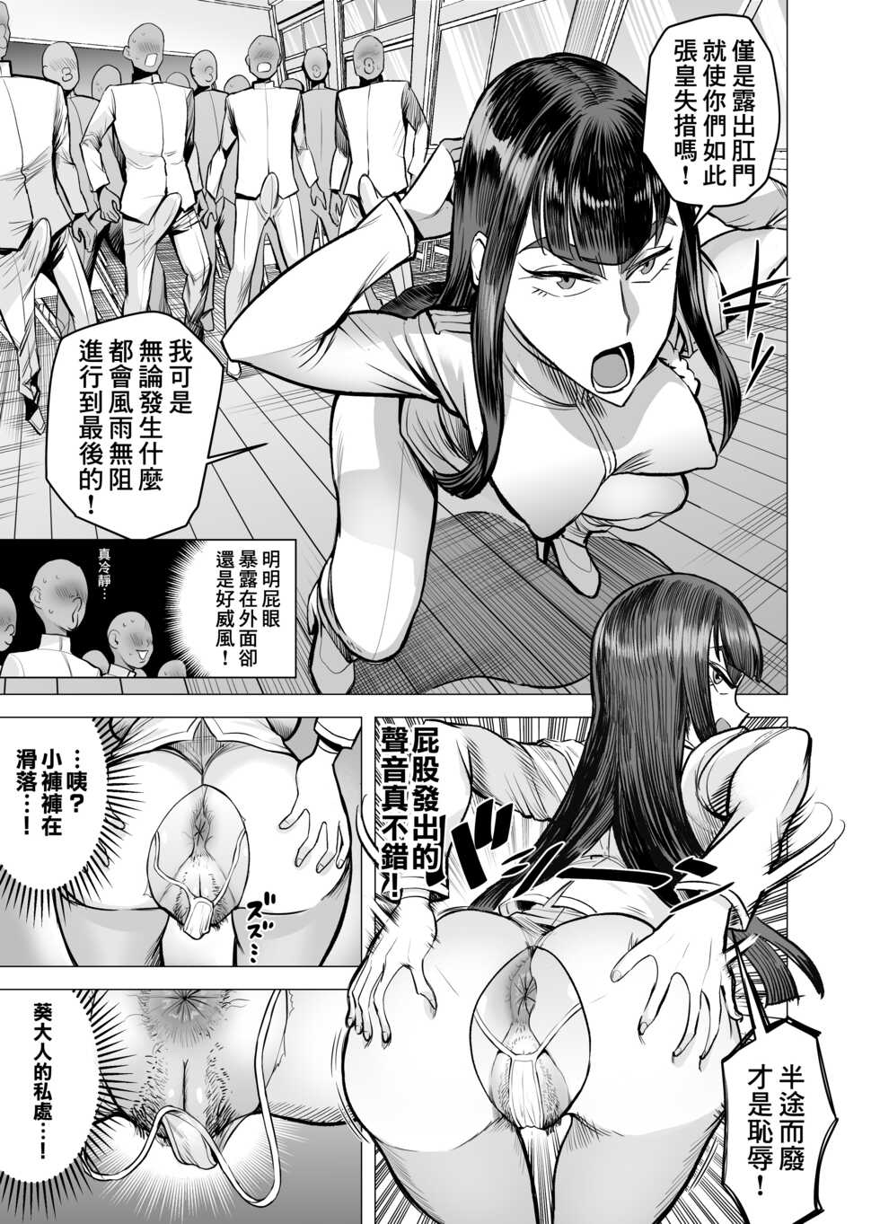 [seidenki] Seitokaichou no Katsuyaku (Kill la Kill) [Chinese] [臭鼬娘漢化組] - Page 8