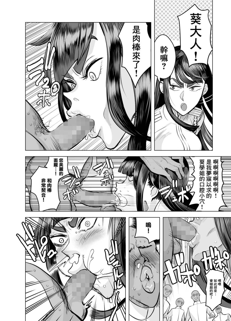 [seidenki] Seitokaichou no Katsuyaku (Kill la Kill) [Chinese] [臭鼬娘漢化組] - Page 23