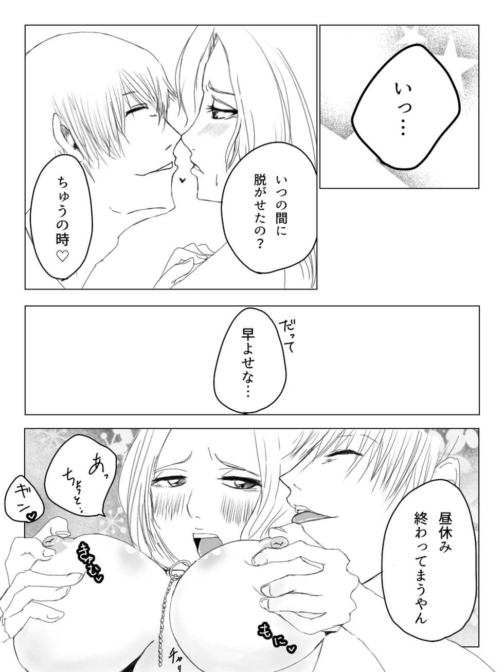 [Lalaland] It will definitely continue tonight (Bleach) - Page 4
