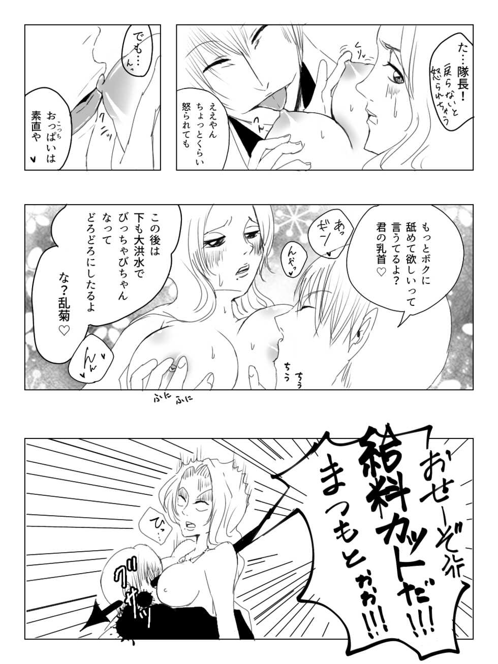 [Lalaland] It will definitely continue tonight (Bleach) - Page 7