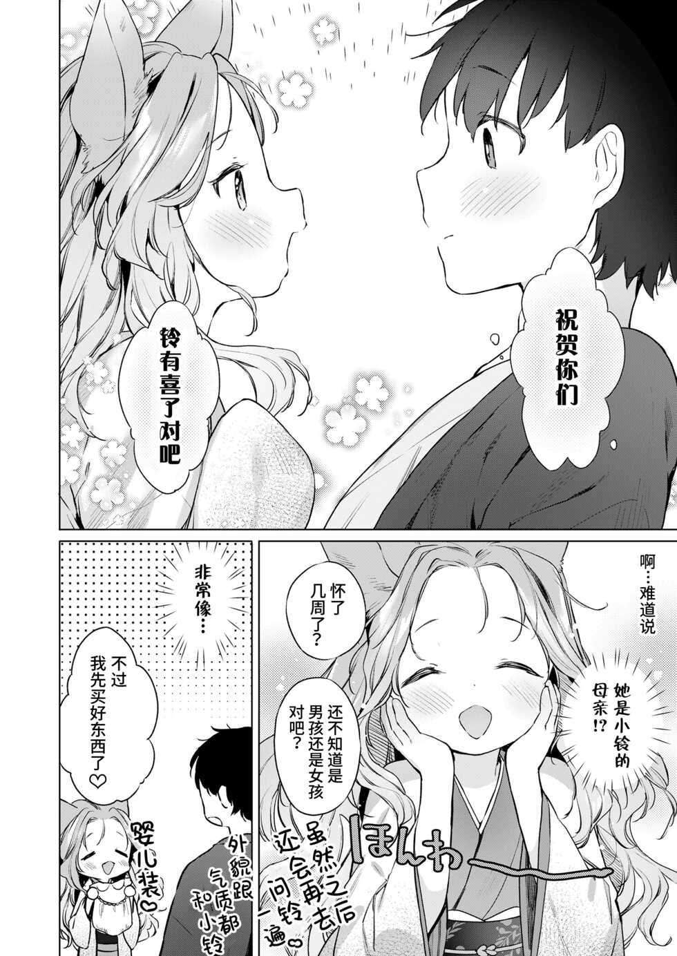 [Mutou Mato] Yowai 200 Chai Okitsune-chan to Oshidori Fuufu Seikatsu.Ch. 4 | 和200岁小狐娘的鸳鸯夫妻生活 第四话 (Towako Oboro Emaki Juu) [Chinese] [山猫亭个人汉化] - Page 2