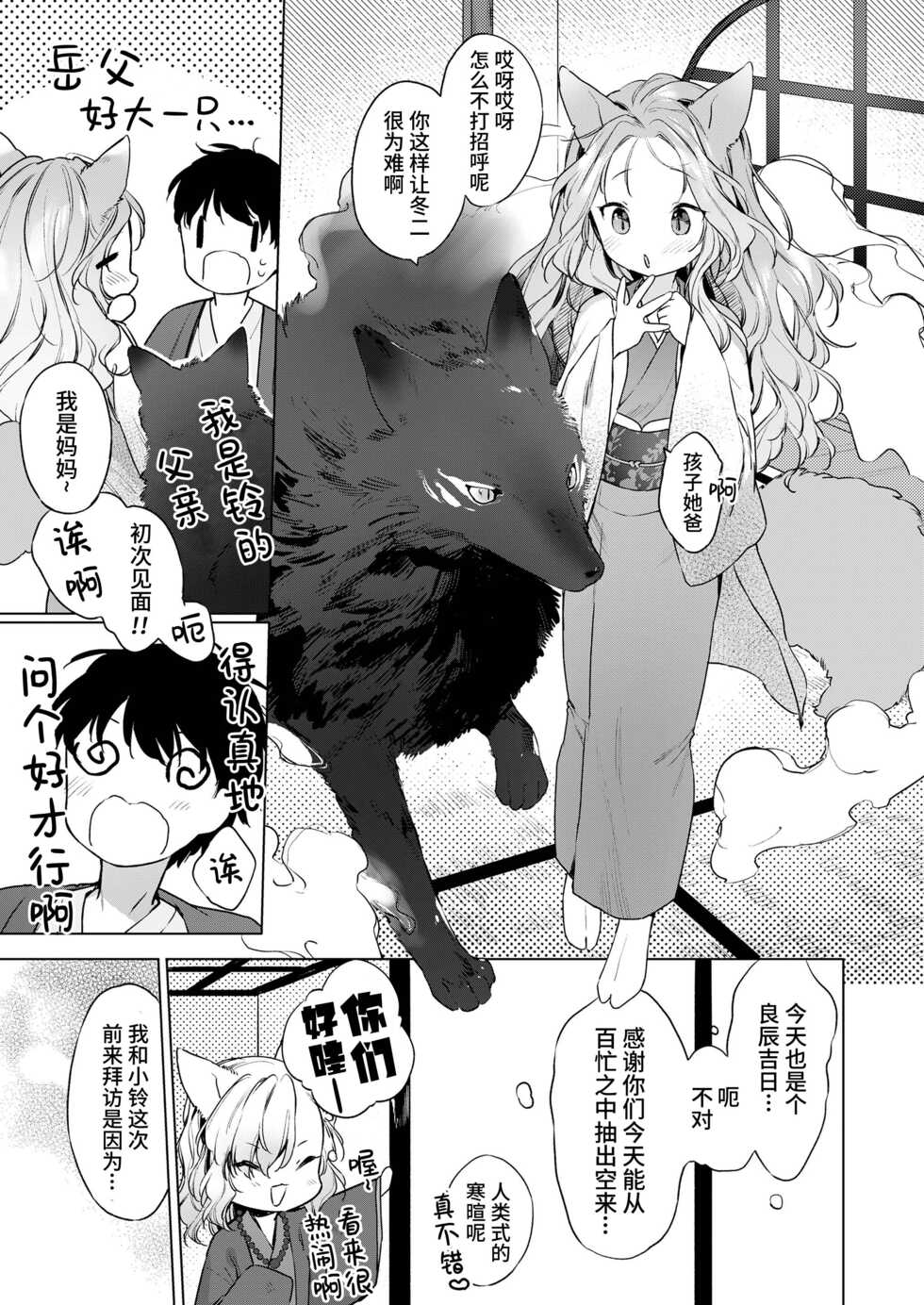 [Mutou Mato] Yowai 200 Chai Okitsune-chan to Oshidori Fuufu Seikatsu.Ch. 4 | 和200岁小狐娘的鸳鸯夫妻生活 第四话 (Towako Oboro Emaki Juu) [Chinese] [山猫亭个人汉化] - Page 3