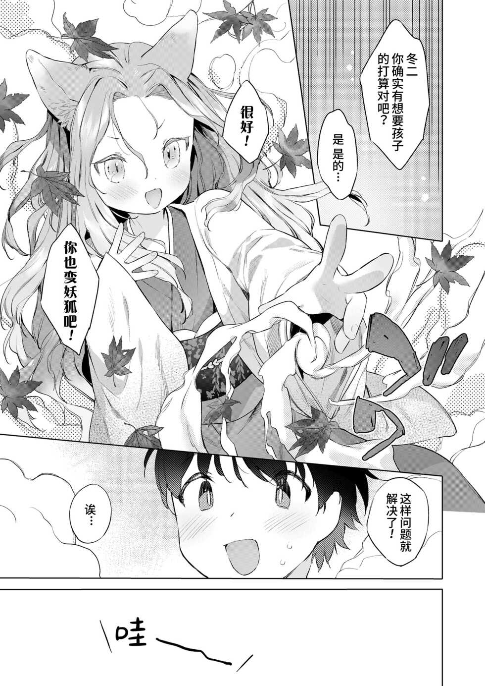 [Mutou Mato] Yowai 200 Chai Okitsune-chan to Oshidori Fuufu Seikatsu.Ch. 4 | 和200岁小狐娘的鸳鸯夫妻生活 第四话 (Towako Oboro Emaki Juu) [Chinese] [山猫亭个人汉化] - Page 5