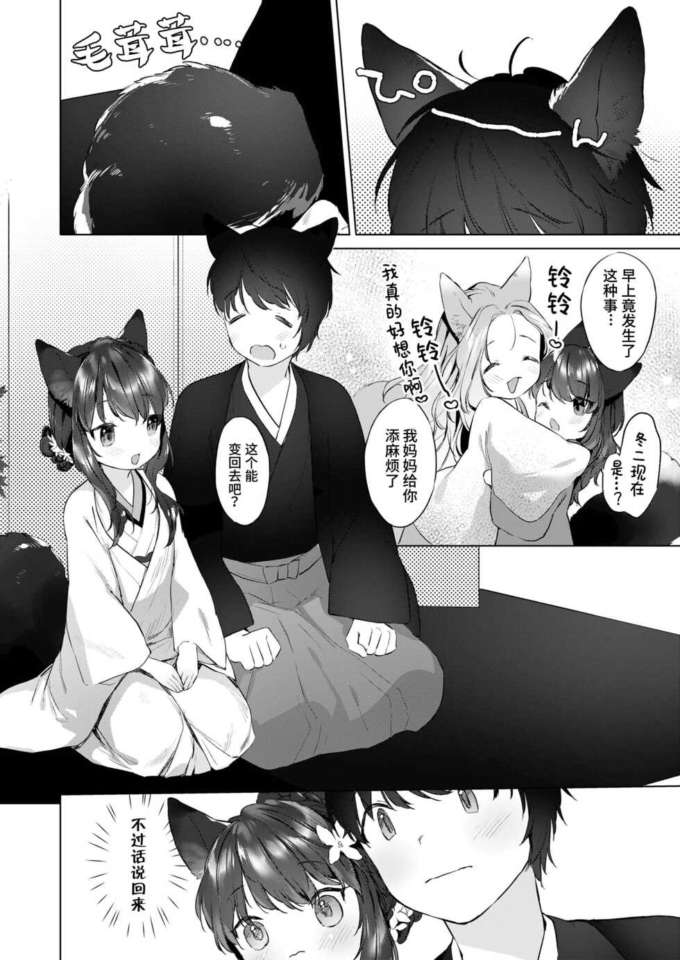 [Mutou Mato] Yowai 200 Chai Okitsune-chan to Oshidori Fuufu Seikatsu.Ch. 4 | 和200岁小狐娘的鸳鸯夫妻生活 第四话 (Towako Oboro Emaki Juu) [Chinese] [山猫亭个人汉化] - Page 6
