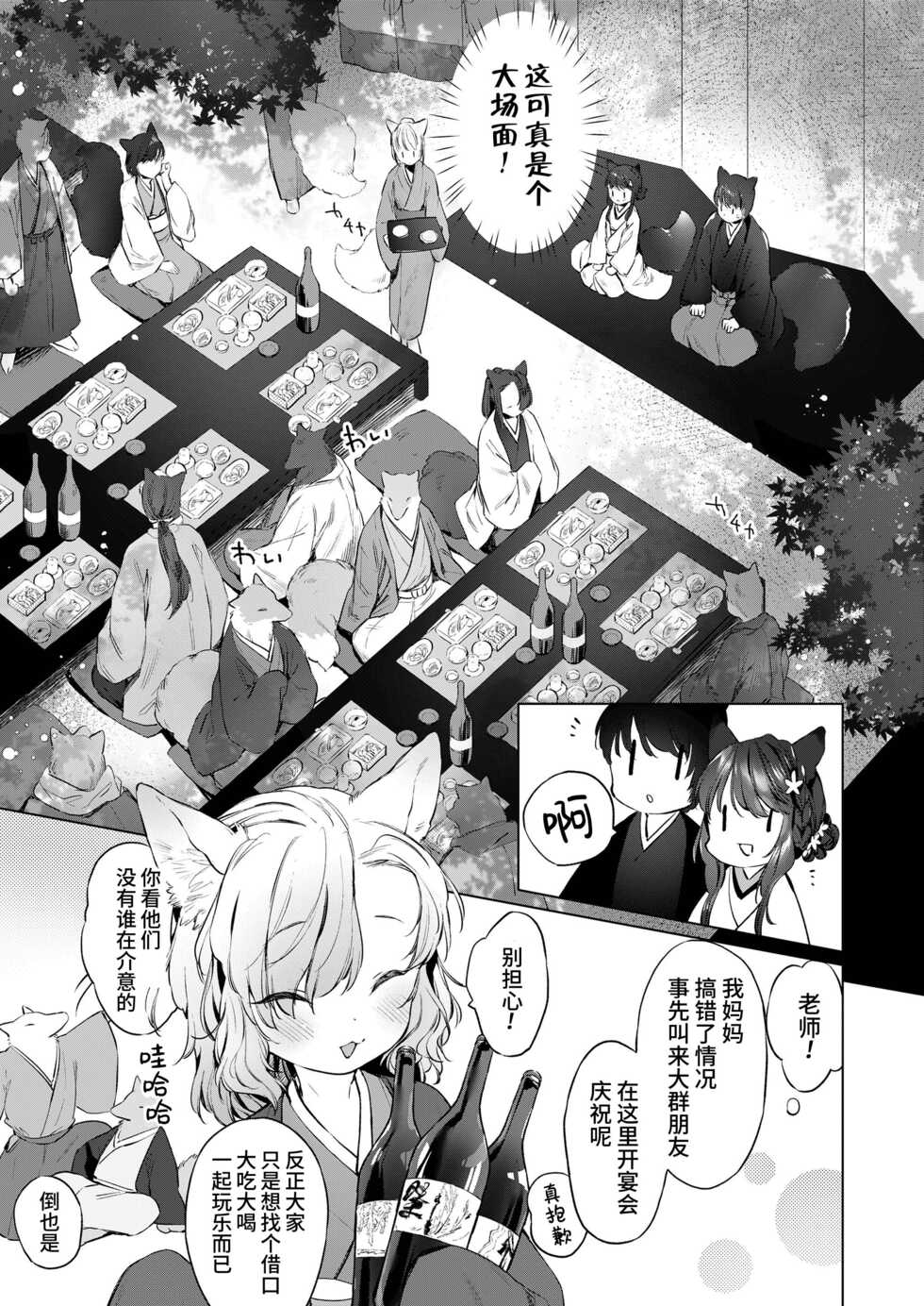 [Mutou Mato] Yowai 200 Chai Okitsune-chan to Oshidori Fuufu Seikatsu.Ch. 4 | 和200岁小狐娘的鸳鸯夫妻生活 第四话 (Towako Oboro Emaki Juu) [Chinese] [山猫亭个人汉化] - Page 7