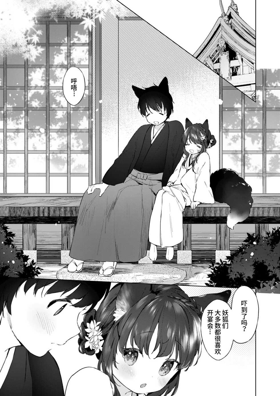 [Mutou Mato] Yowai 200 Chai Okitsune-chan to Oshidori Fuufu Seikatsu.Ch. 4 | 和200岁小狐娘的鸳鸯夫妻生活 第四话 (Towako Oboro Emaki Juu) [Chinese] [山猫亭个人汉化] - Page 9