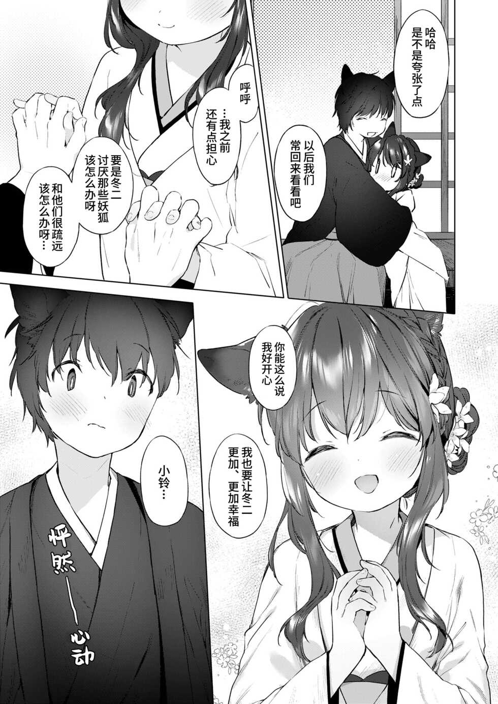 [Mutou Mato] Yowai 200 Chai Okitsune-chan to Oshidori Fuufu Seikatsu.Ch. 4 | 和200岁小狐娘的鸳鸯夫妻生活 第四话 (Towako Oboro Emaki Juu) [Chinese] [山猫亭个人汉化] - Page 11