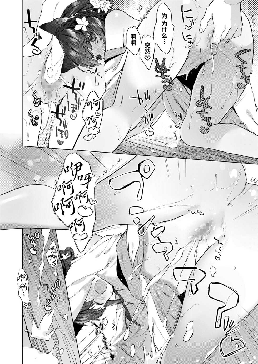 [Mutou Mato] Yowai 200 Chai Okitsune-chan to Oshidori Fuufu Seikatsu.Ch. 4 | 和200岁小狐娘的鸳鸯夫妻生活 第四话 (Towako Oboro Emaki Juu) [Chinese] [山猫亭个人汉化] - Page 16