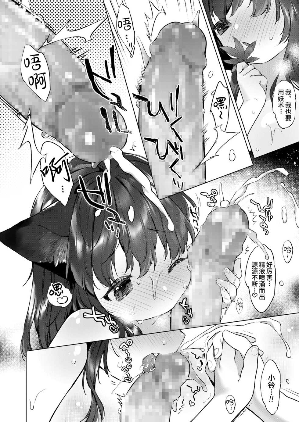 [Mutou Mato] Yowai 200 Chai Okitsune-chan to Oshidori Fuufu Seikatsu.Ch. 4 | 和200岁小狐娘的鸳鸯夫妻生活 第四话 (Towako Oboro Emaki Juu) [Chinese] [山猫亭个人汉化] - Page 26