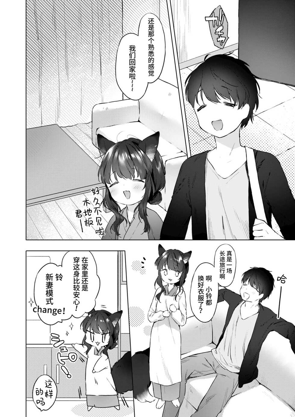 [Mutou Mato] Yowai 200 Chai Okitsune-chan to Oshidori Fuufu Seikatsu.Ch. 4 | 和200岁小狐娘的鸳鸯夫妻生活 第四话 (Towako Oboro Emaki Juu) [Chinese] [山猫亭个人汉化] - Page 32