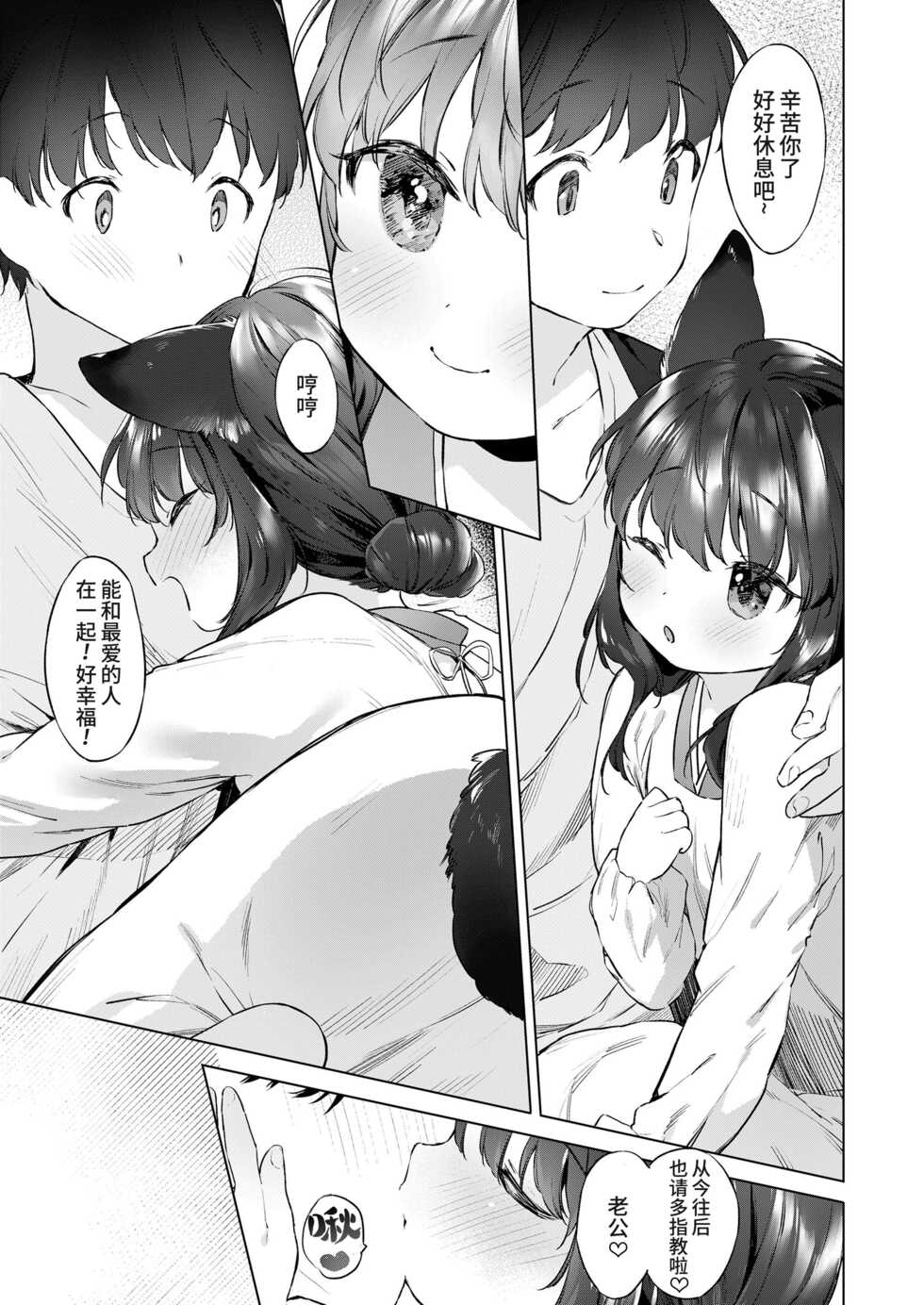 [Mutou Mato] Yowai 200 Chai Okitsune-chan to Oshidori Fuufu Seikatsu.Ch. 4 | 和200岁小狐娘的鸳鸯夫妻生活 第四话 (Towako Oboro Emaki Juu) [Chinese] [山猫亭个人汉化] - Page 33
