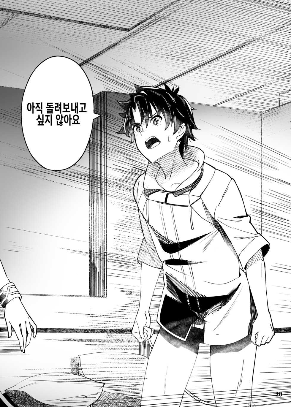 [picapica Suppa (suppa)] In Sci-Fi -Fujimaru Ritsuka wa Heroine XX to Nengoro ni Nareru ka- | In Sci-Fi 후지마루 리츠카는 히로인 XX와 친해질 수 있을까 (Fate/Grand Order) [Korean] [Digital] - Page 21