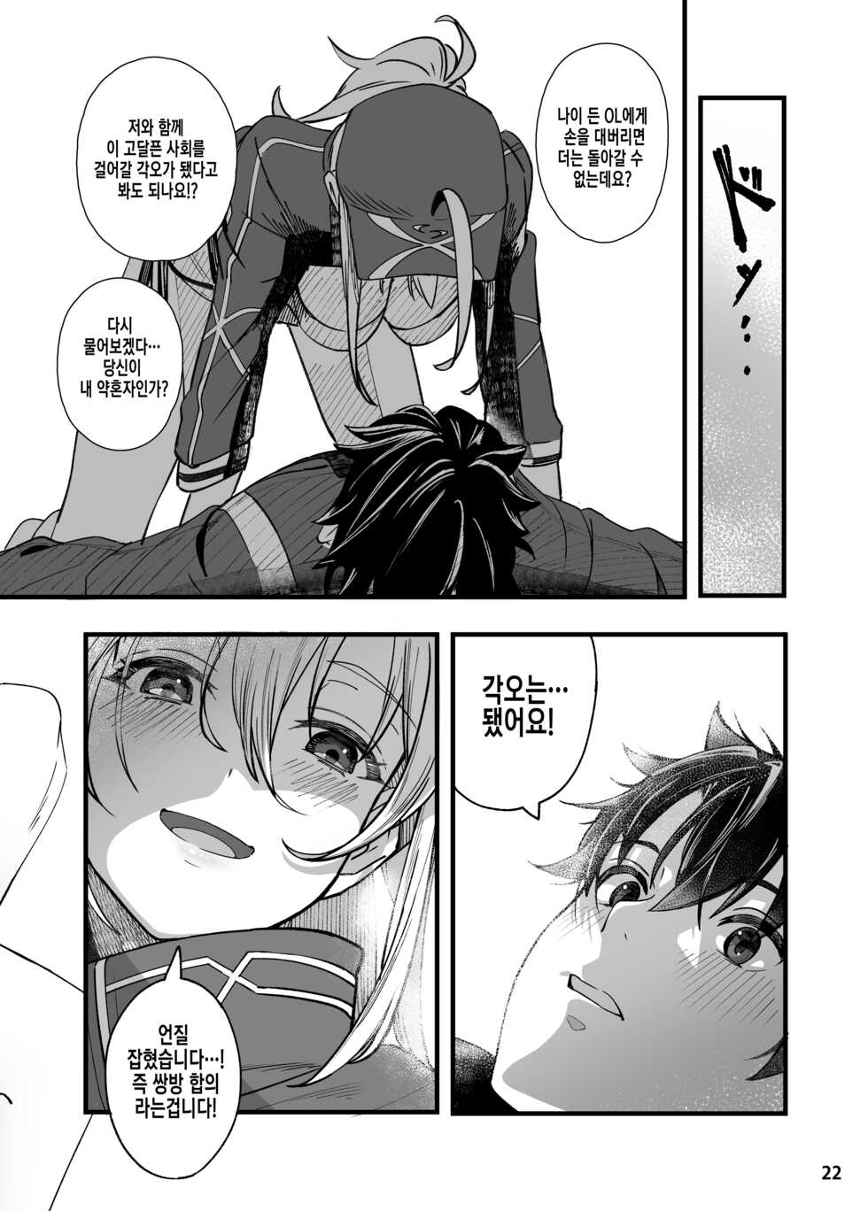 [picapica Suppa (suppa)] In Sci-Fi -Fujimaru Ritsuka wa Heroine XX to Nengoro ni Nareru ka- | In Sci-Fi 후지마루 리츠카는 히로인 XX와 친해질 수 있을까 (Fate/Grand Order) [Korean] [Digital] - Page 23