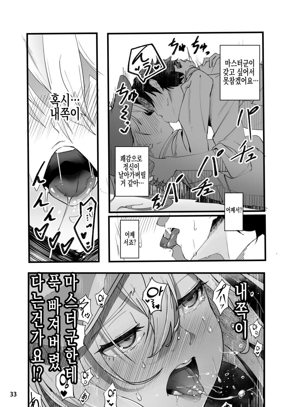 [picapica Suppa (suppa)] In Sci-Fi -Fujimaru Ritsuka wa Heroine XX to Nengoro ni Nareru ka- | In Sci-Fi 후지마루 리츠카는 히로인 XX와 친해질 수 있을까 (Fate/Grand Order) [Korean] [Digital] - Page 34