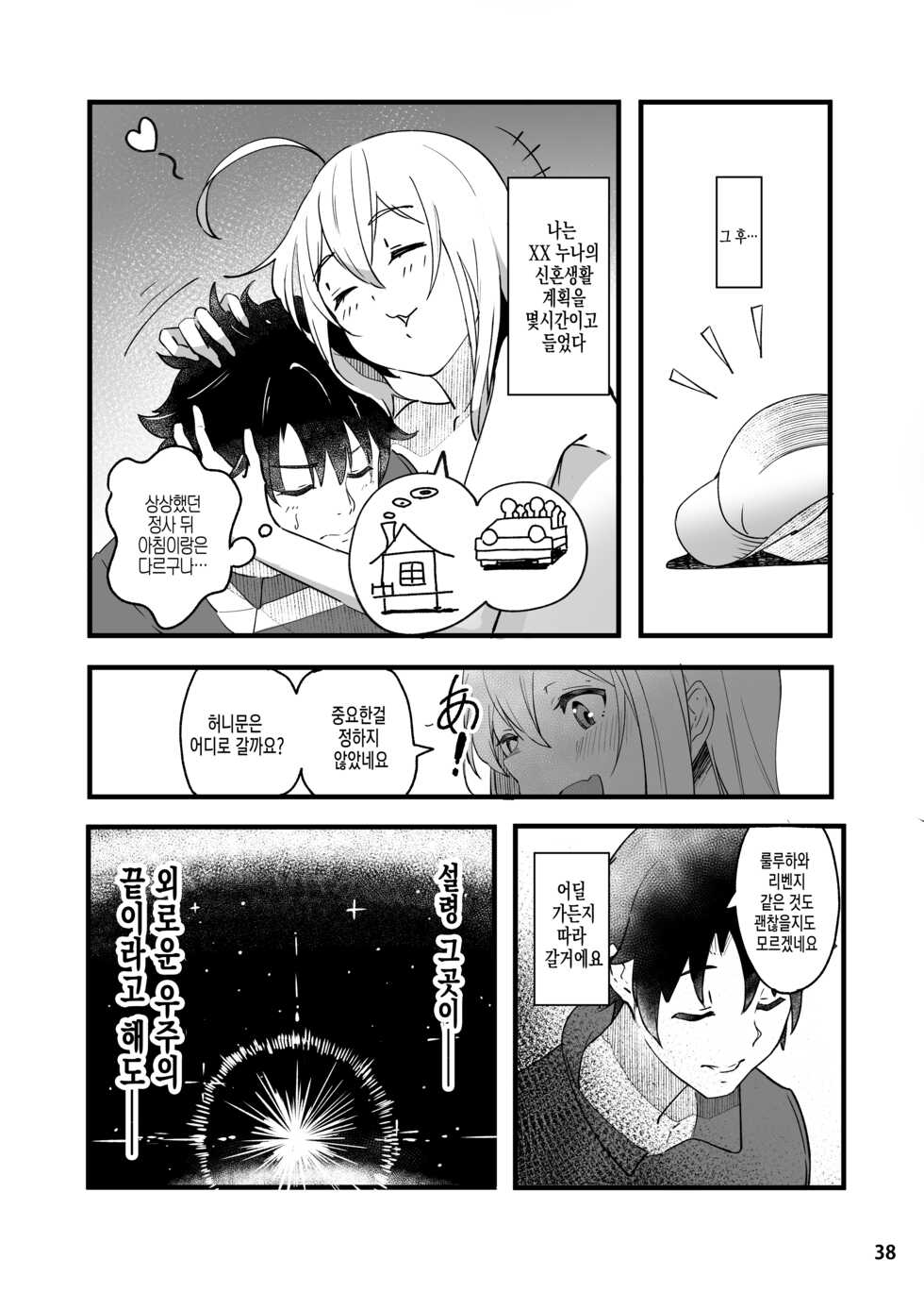 [picapica Suppa (suppa)] In Sci-Fi -Fujimaru Ritsuka wa Heroine XX to Nengoro ni Nareru ka- | In Sci-Fi 후지마루 리츠카는 히로인 XX와 친해질 수 있을까 (Fate/Grand Order) [Korean] [Digital] - Page 39