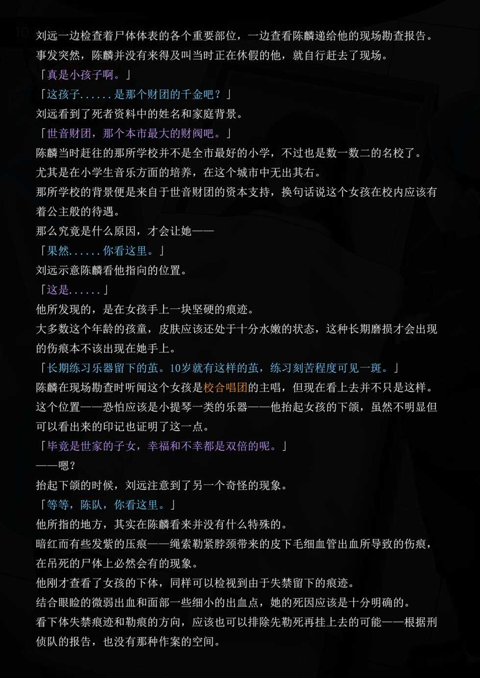 [Yandere no Hako, Dudulu] Lost in the Cold Dew Chapter 1 [Chinese] - Page 4