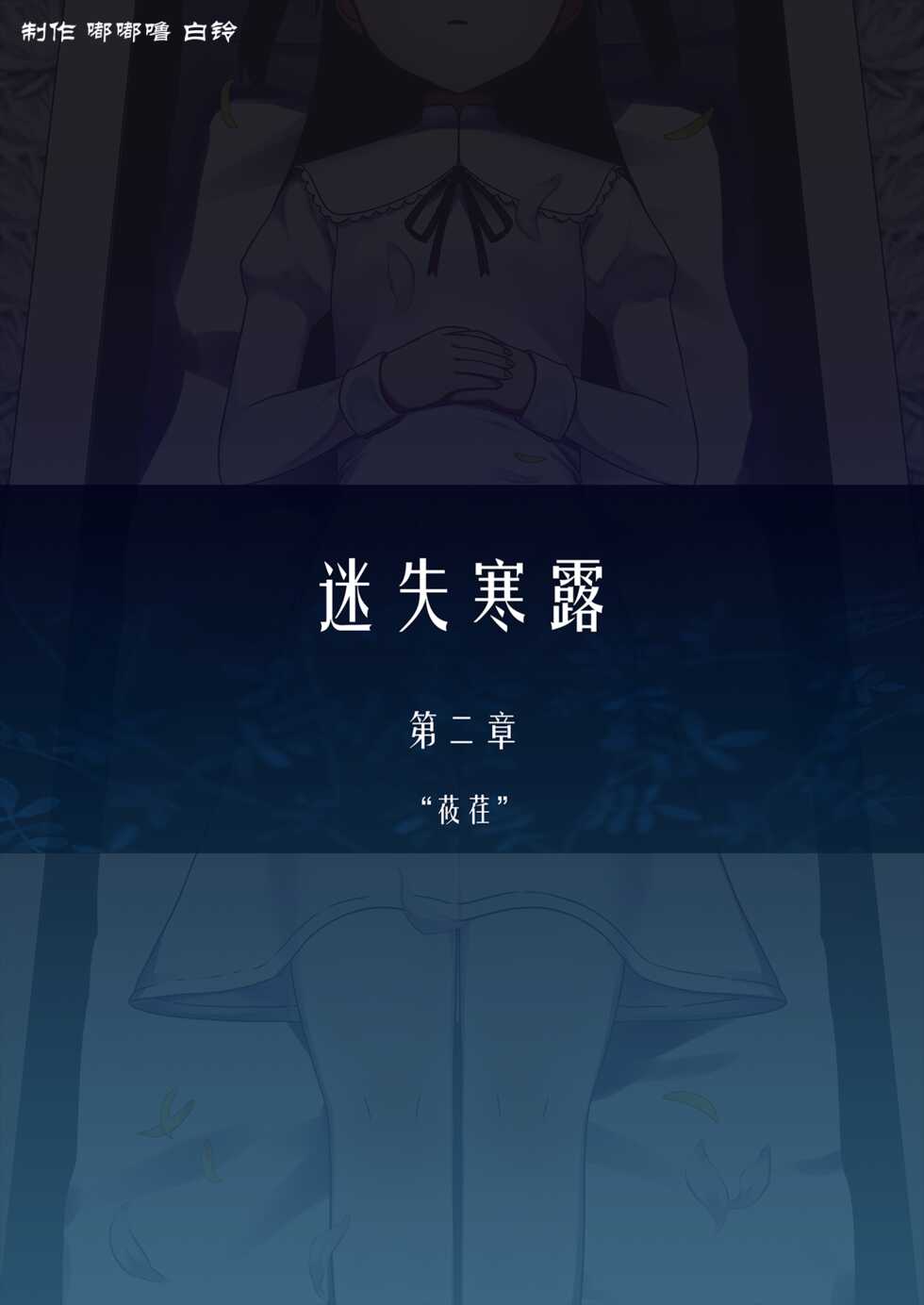 [Yandere no Hako, Dudulu] Lost in the Cold Dew Chapter 2 [Chinese] - Page 1