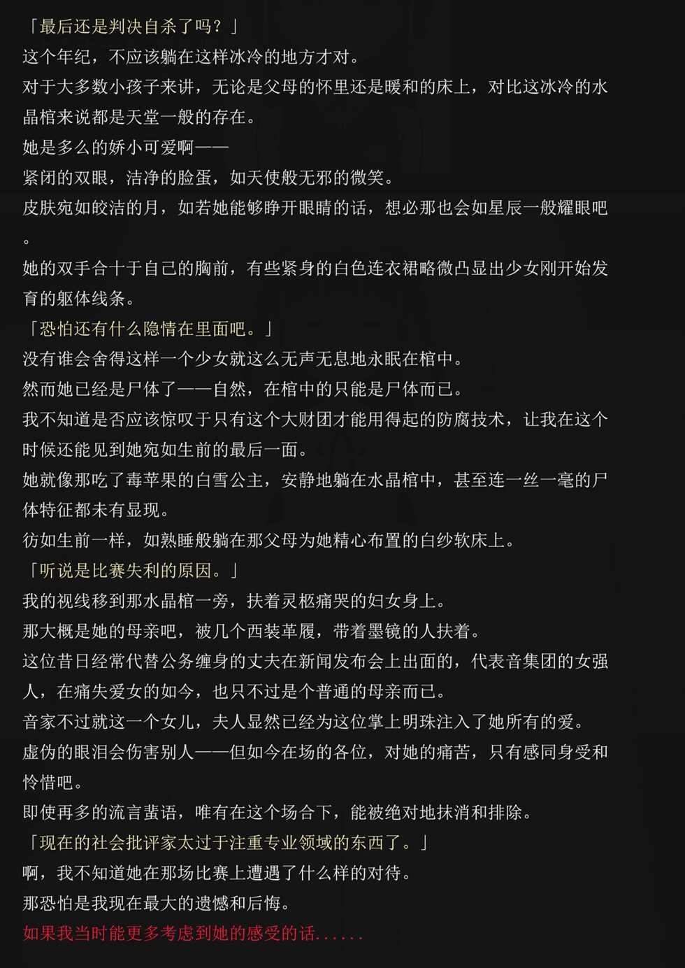 [Yandere no Hako, Dudulu] Lost in the Cold Dew Chapter 2 [Chinese] - Page 10