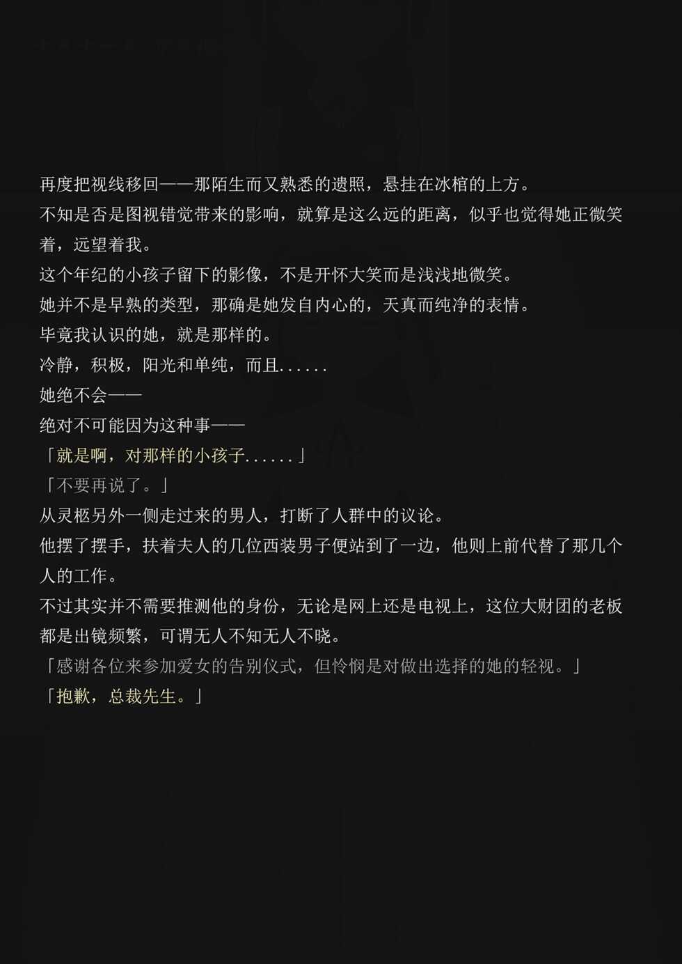 [Yandere no Hako, Dudulu] Lost in the Cold Dew Chapter 2 [Chinese] - Page 11