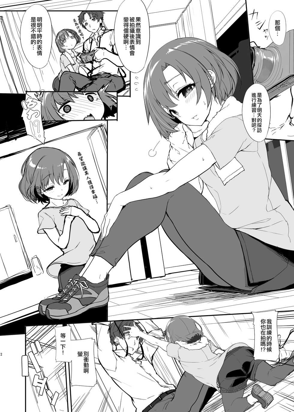 [Kirintei (Kirin Kakeru, Kouri)] One Night ♥ Lesson (THE IDOLM@STER CINDERELLA GIRLS) [Chinese] [空中貓製作室 & 不咕鸟汉化组] [Digital] - Page 2