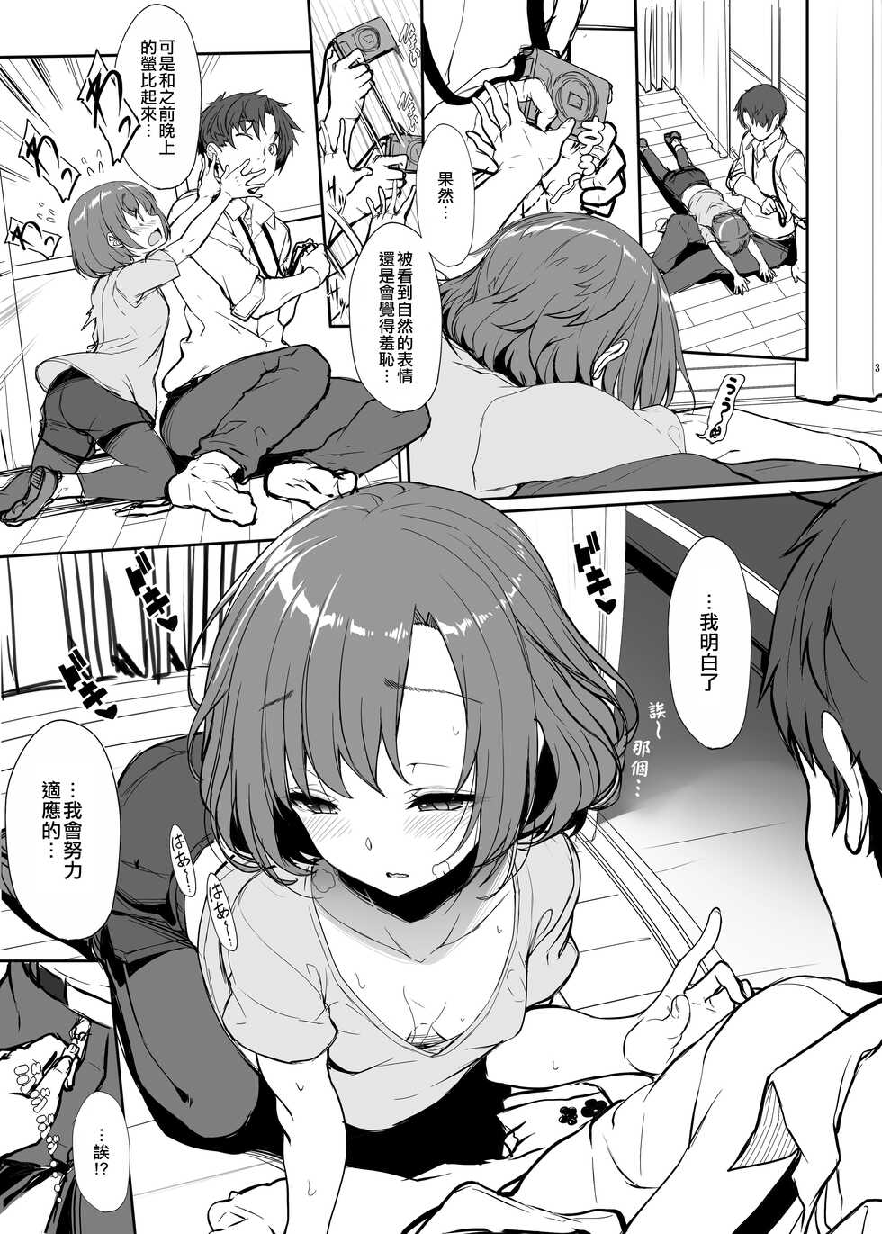 [Kirintei (Kirin Kakeru, Kouri)] One Night ♥ Lesson (THE IDOLM@STER CINDERELLA GIRLS) [Chinese] [空中貓製作室 & 不咕鸟汉化组] [Digital] - Page 3