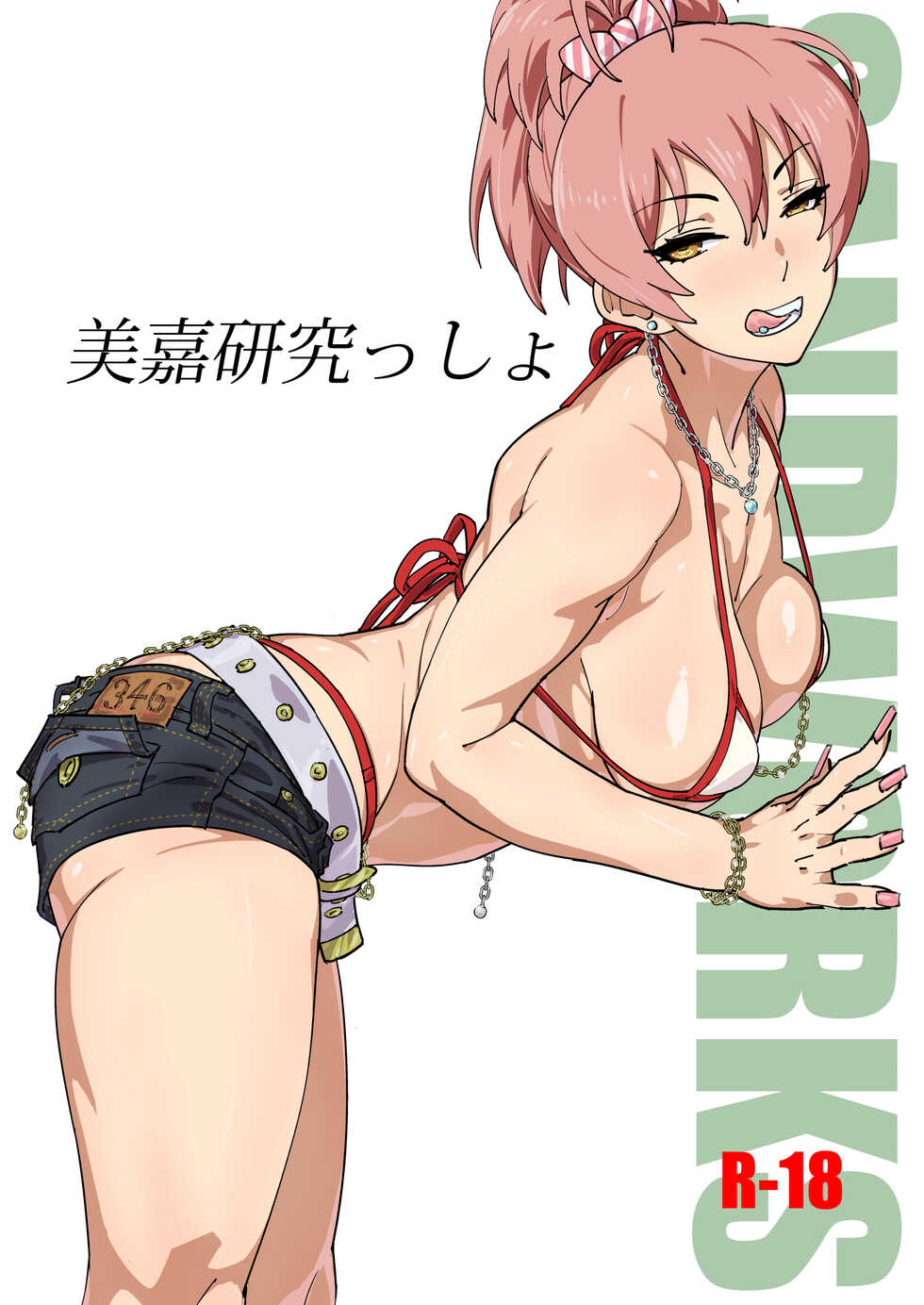 [SANDWORKS (Suna)] Mika Kenkyuussho (THE IDOLM@STER CINDERELLA GIRLS) [Chinese] [空中貓製作室 & 不咕鸟汉化组] [Digital] - Page 1