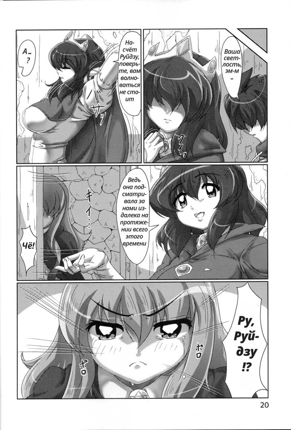 (COMIC1☆9) [Momoshiba Anzu (Nafutan)] Joou no Tashinami | Любовь принцессы (Zero no Tsukaima) [Russian] [artan natra] - Page 20