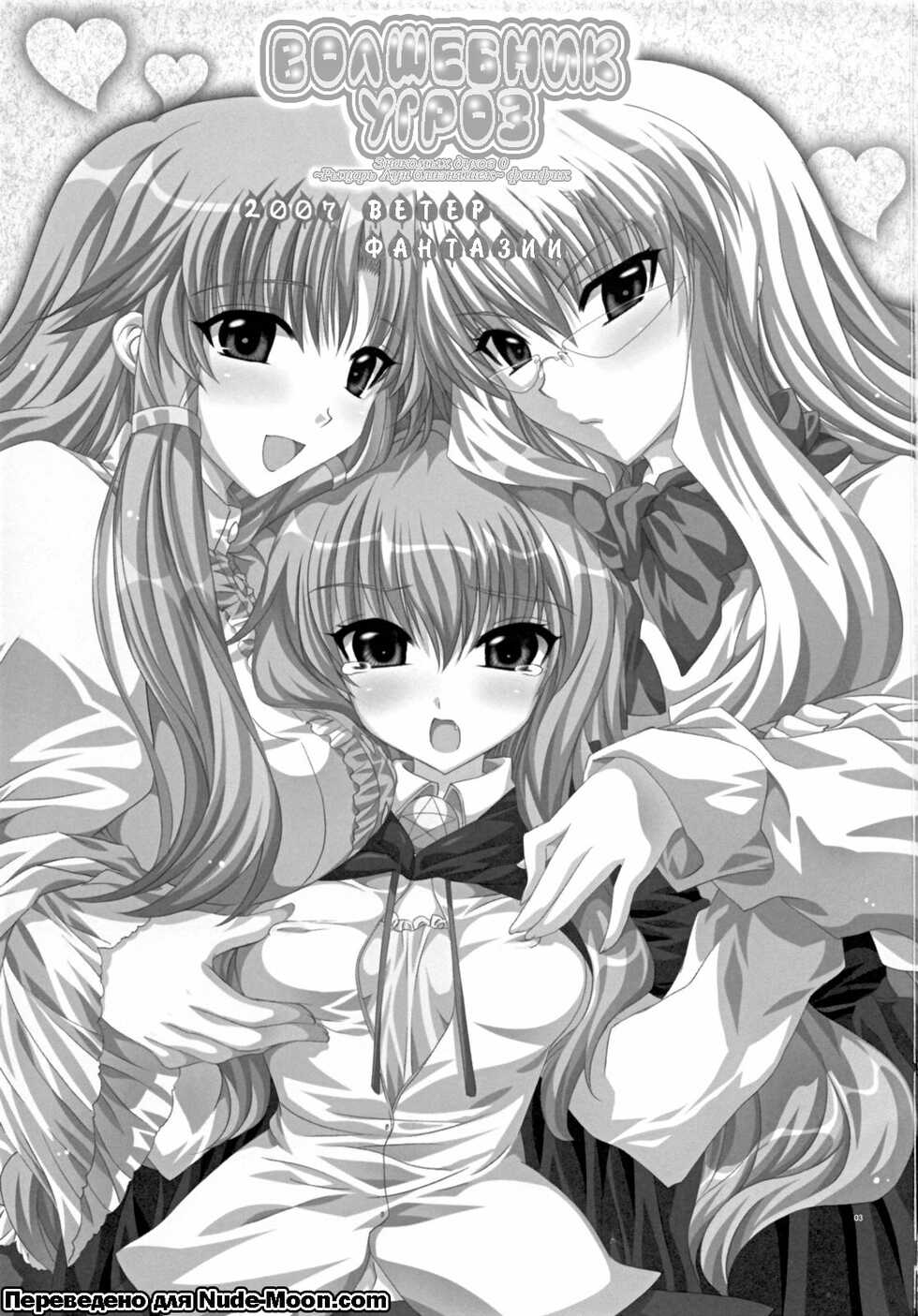 (C72) [FANTASY WIND (Shinano Yura)] THREAT WIZARD | Волшебник угроз (Zero no Tsukaima) [Russian] [Goog] - Page 2
