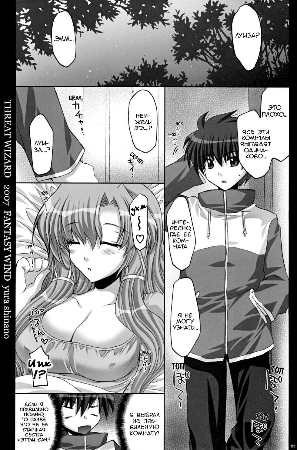 (C72) [FANTASY WIND (Shinano Yura)] THREAT WIZARD | Волшебник угроз (Zero no Tsukaima) [Russian] [Goog] - Page 3