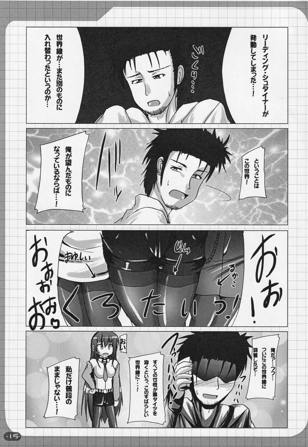 (C80) [Mebius no Wa (Nyx)] TOY-BOX3~Make a contract with me and become a black legged girl (Puella Magi Madoka Magica, Steins;Gate) - Page 14
