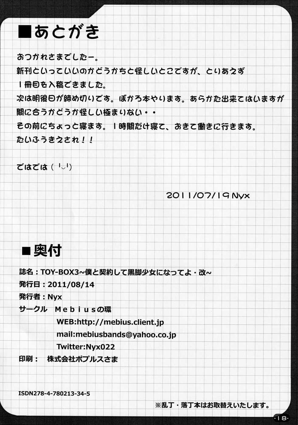 (C80) [Mebius no Wa (Nyx)] TOY-BOX3~Make a contract with me and become a black legged girl (Puella Magi Madoka Magica, Steins;Gate) - Page 17