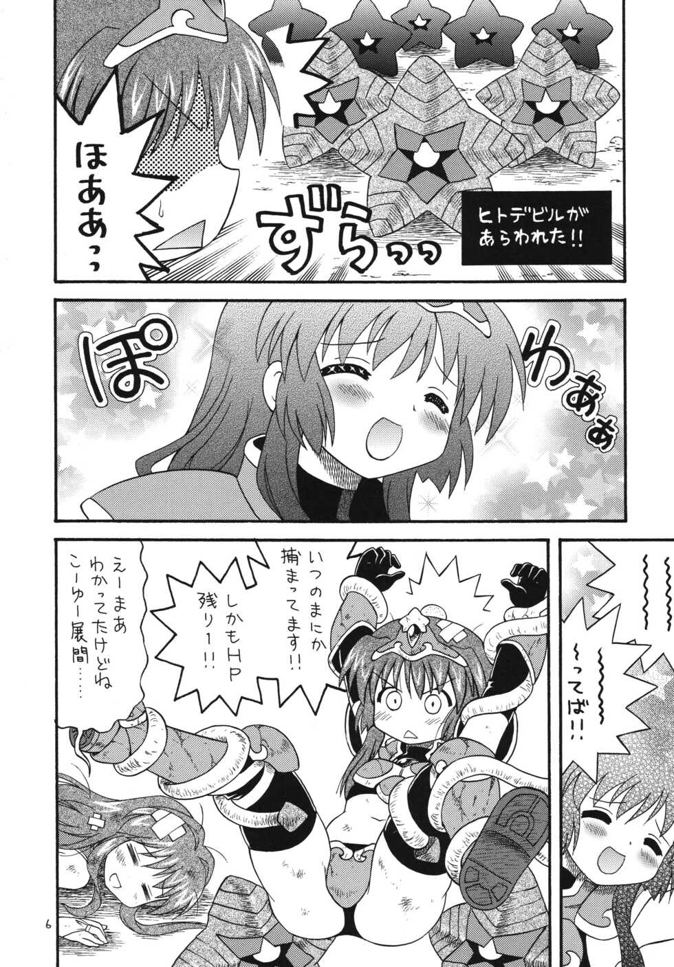 (COMIC1☆2) [Momo no Tsubomi (Various)] Higawari Obentou Kyoto Fuumi (Various) - Page 5
