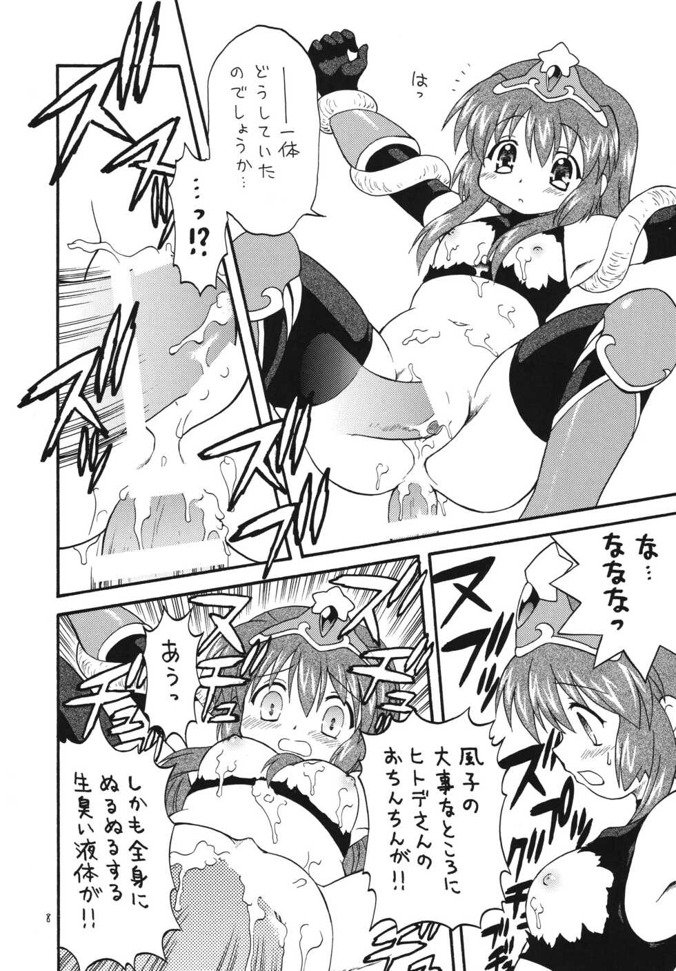 (COMIC1☆2) [Momo no Tsubomi (Various)] Higawari Obentou Kyoto Fuumi (Various) - Page 7