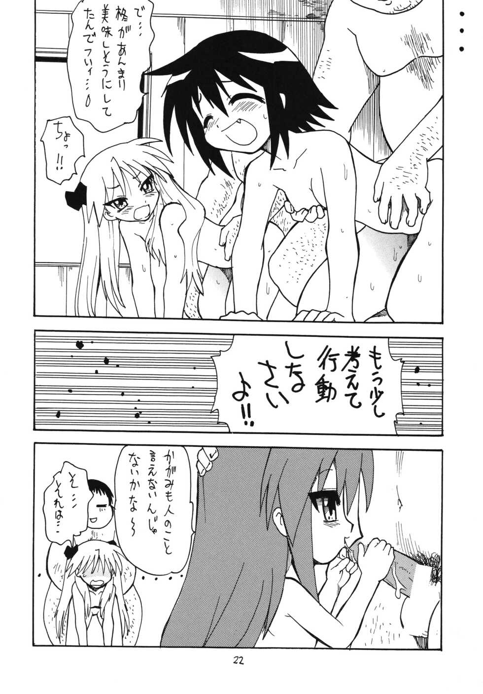 (COMIC1☆2) [Momo no Tsubomi (Various)] Higawari Obentou Kyoto Fuumi (Various) - Page 21