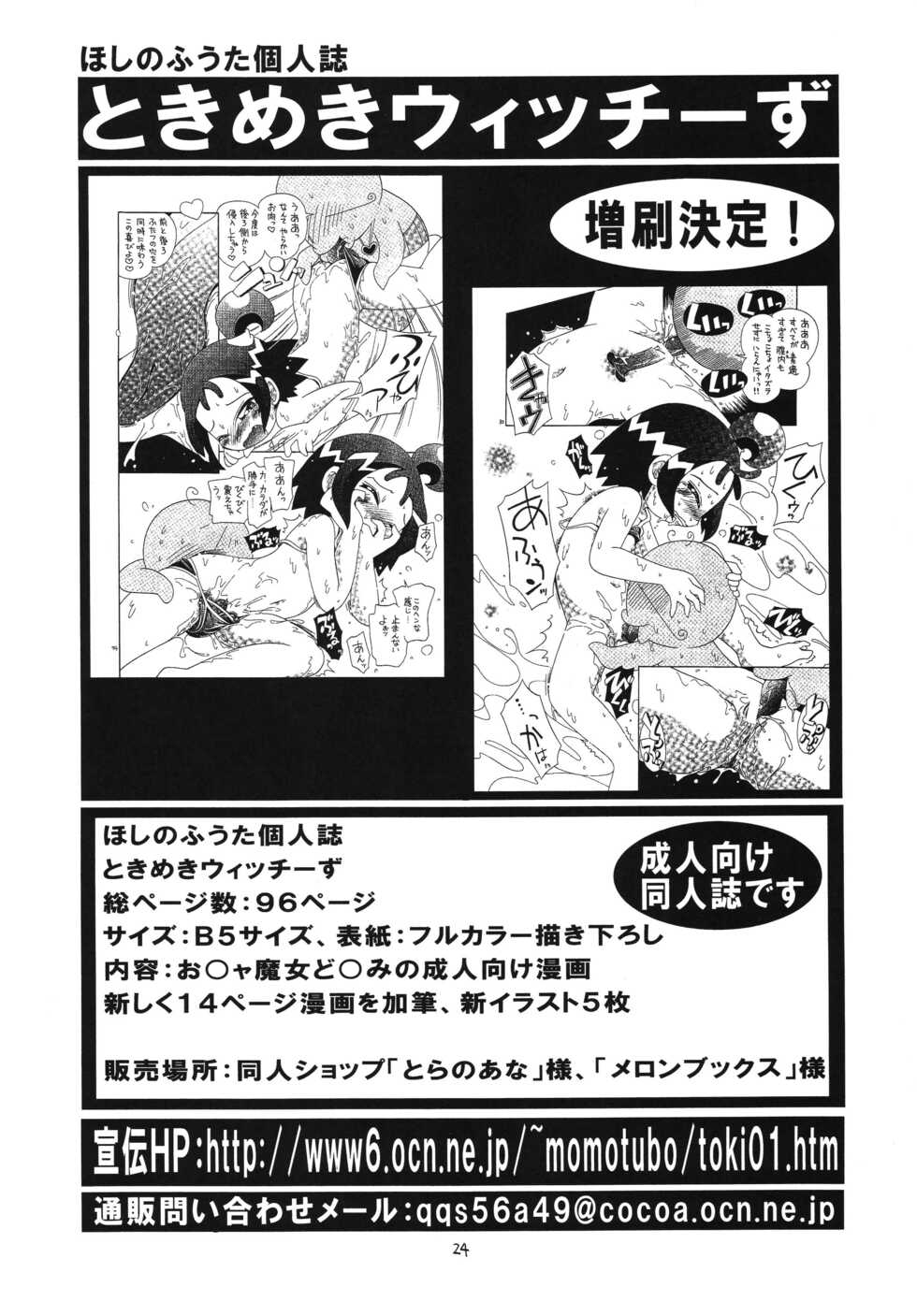 (COMIC1☆2) [Momo no Tsubomi (Various)] Higawari Obentou Kyoto Fuumi (Various) - Page 23