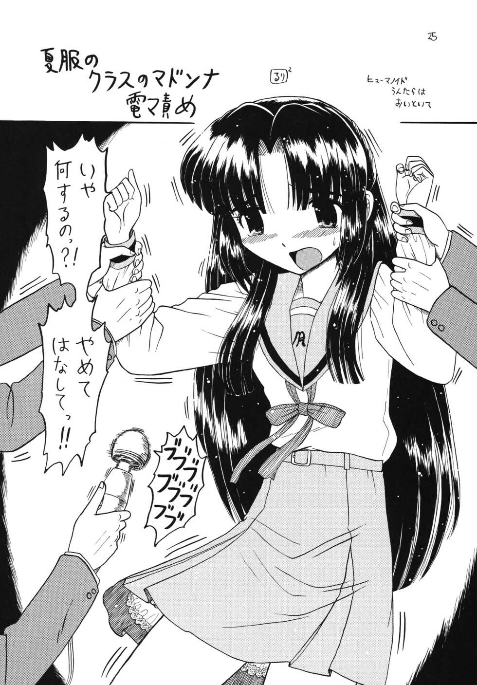 (COMIC1☆2) [Momo no Tsubomi (Various)] Higawari Obentou Kyoto Fuumi (Various) - Page 24