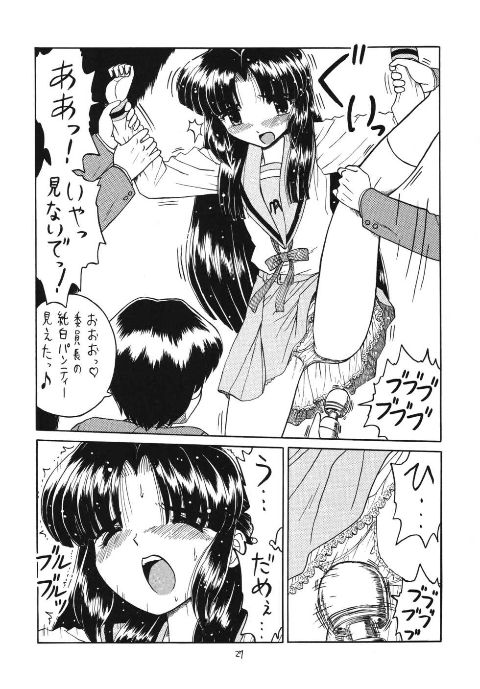 (COMIC1☆2) [Momo no Tsubomi (Various)] Higawari Obentou Kyoto Fuumi (Various) - Page 26