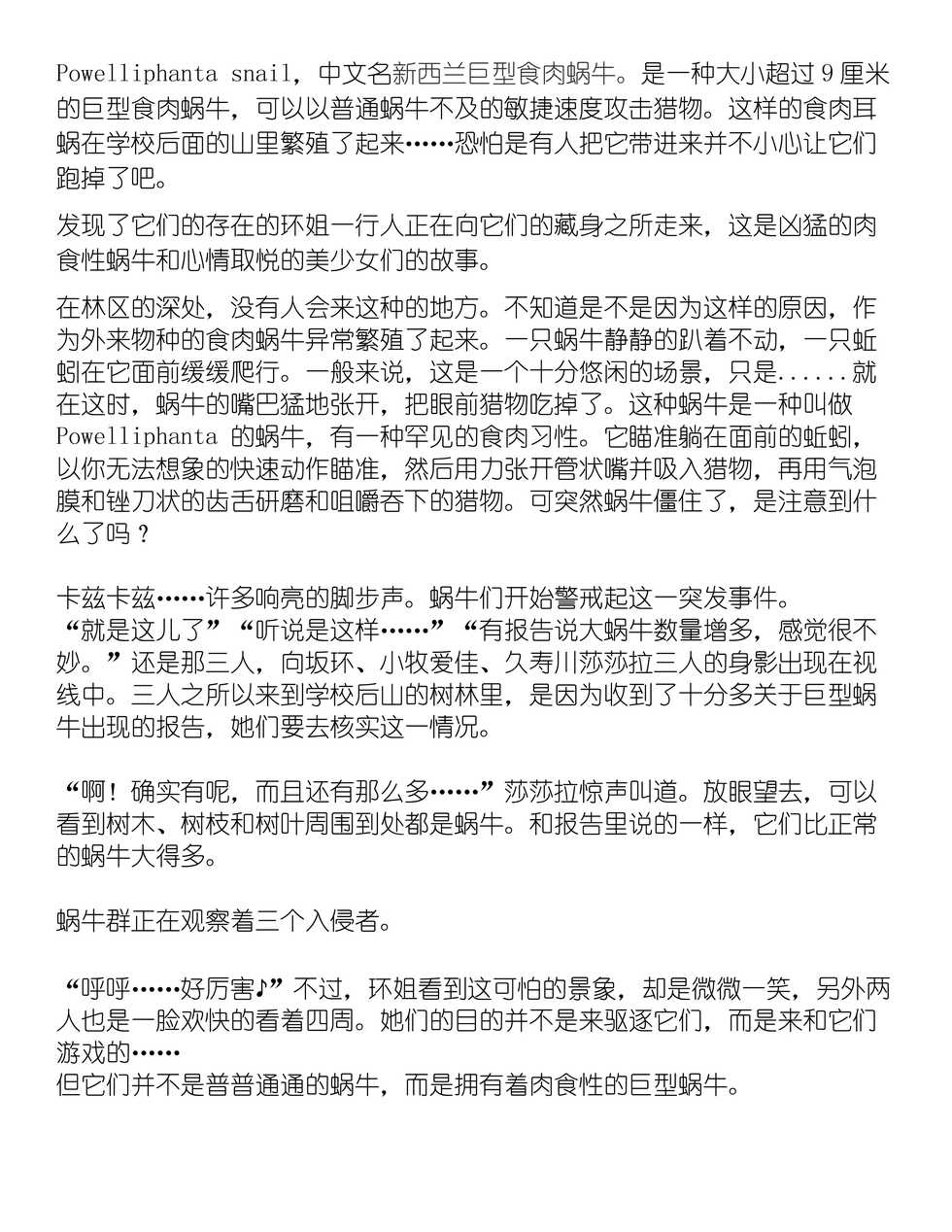 [Tiba-Santi (Misuke)] 肉食蝸牛x３P (ToHeart2)（Chinese translation） - Page 1