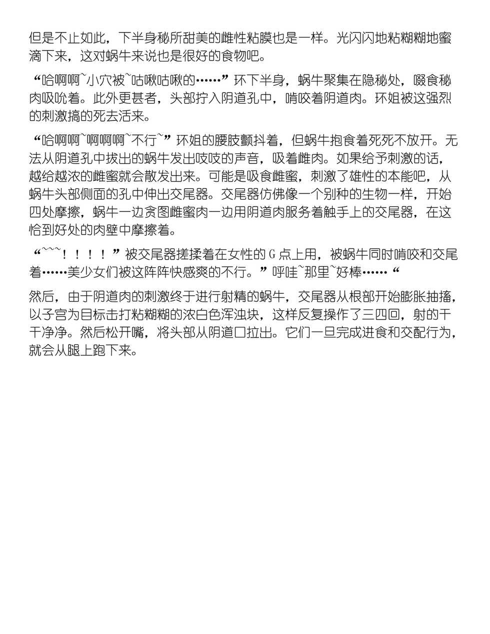 [Tiba-Santi (Misuke)] 肉食蝸牛x３P (ToHeart2)（Chinese translation） - Page 5