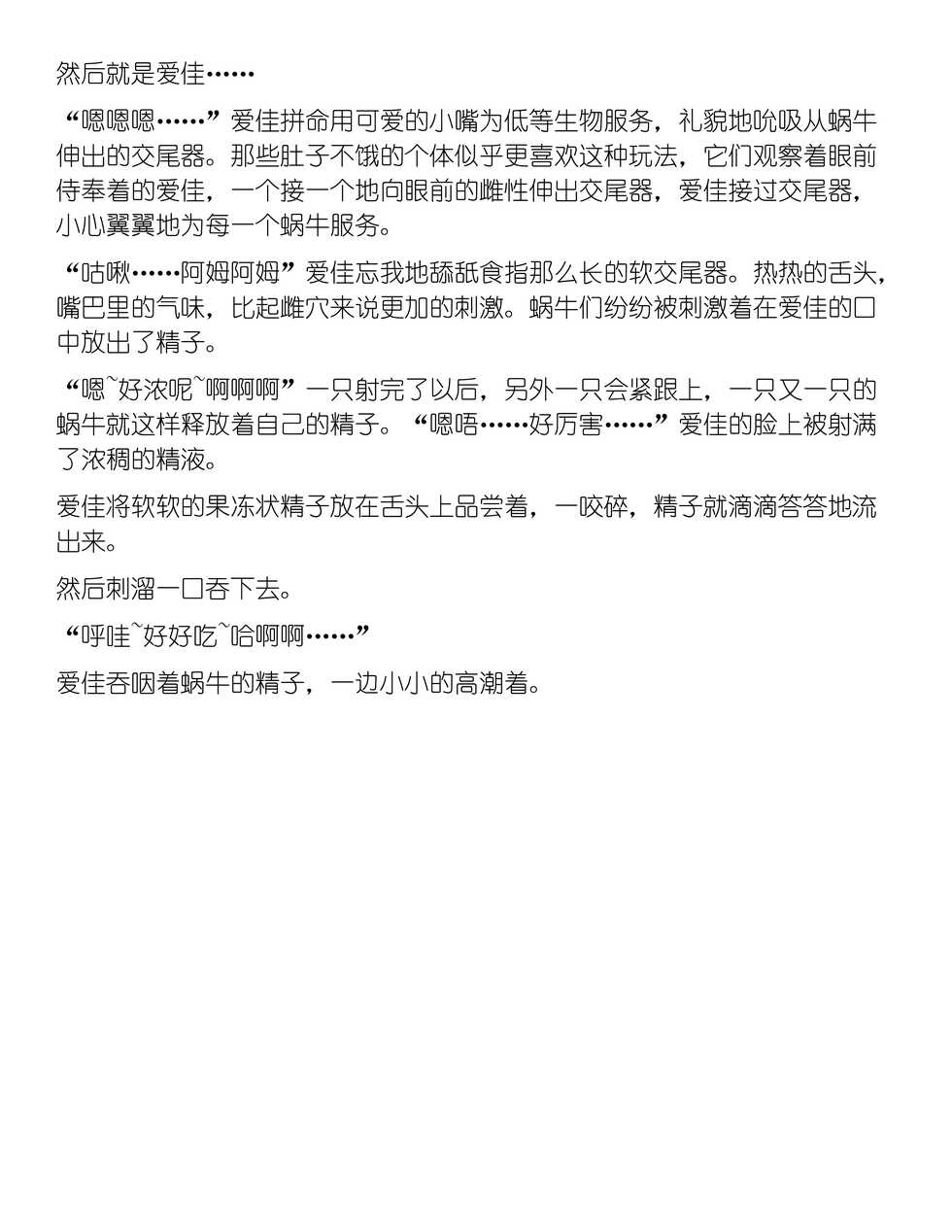 [Tiba-Santi (Misuke)] 肉食蝸牛x３P (ToHeart2)（Chinese translation） - Page 9